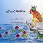 කටකාර මැඬියා