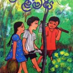 මැටි ගෙදර ළමයි ( mati gedara lamai)