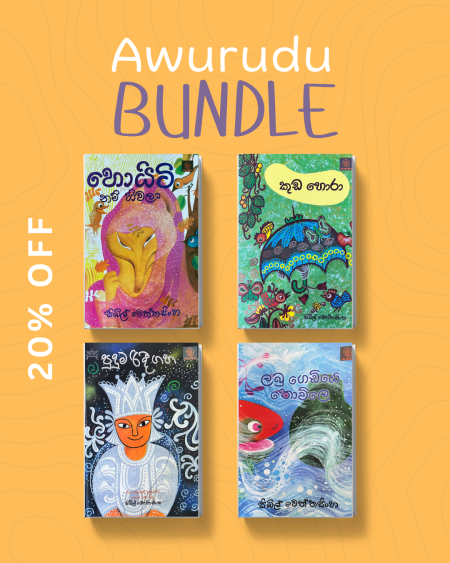 Awurudu Bundle